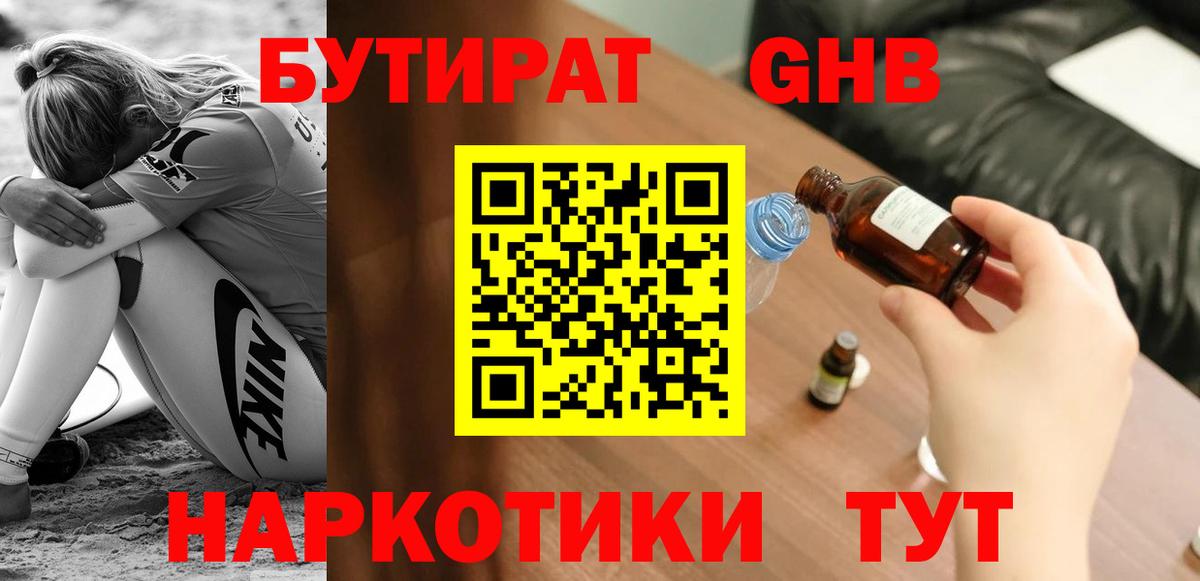 БУТИРАТ бутандиол  Бутират  Тула  Вход с VPN 