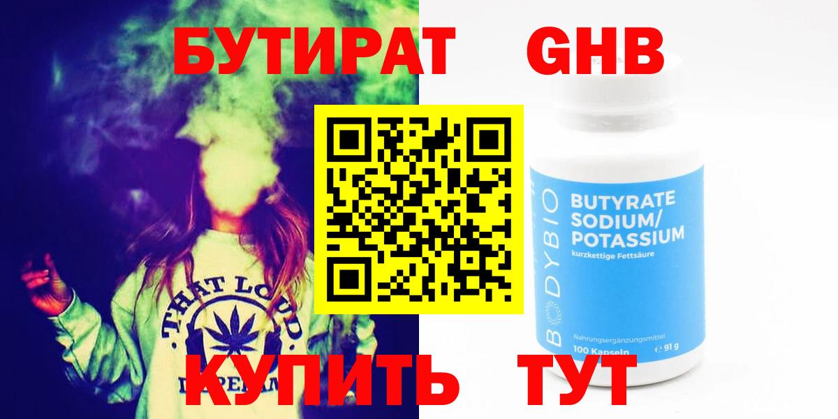 БУТИРАТ BDO Тула