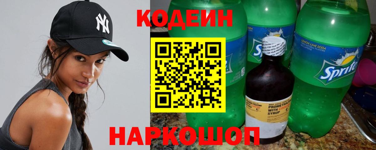 Тула  Кодеиновый сироп Lean Purple Drank  Вход с VPN 