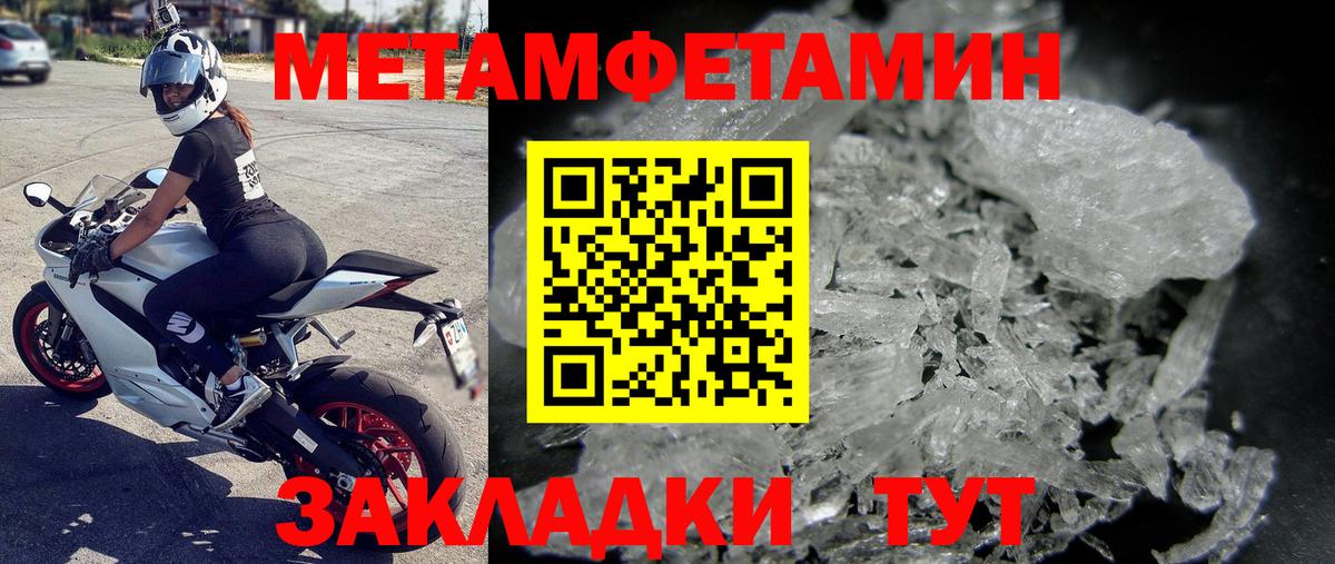 МЕТАМФЕТАМИН кристалл Тула